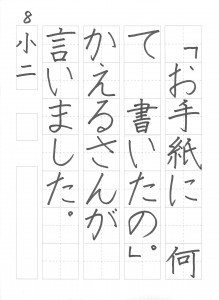 硬筆ペン字お手本201508_005