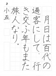 硬筆ペン字お手本201508_002