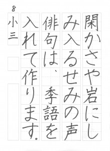 硬筆ペン字お手本201508_004